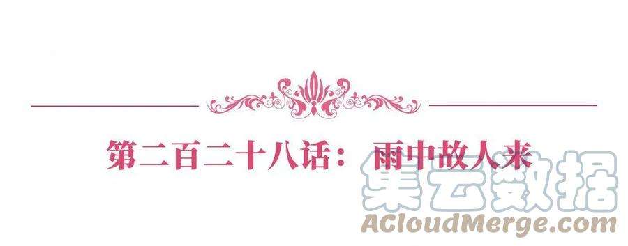 抱歉我拿的是女主剧本228话 雨中故人来