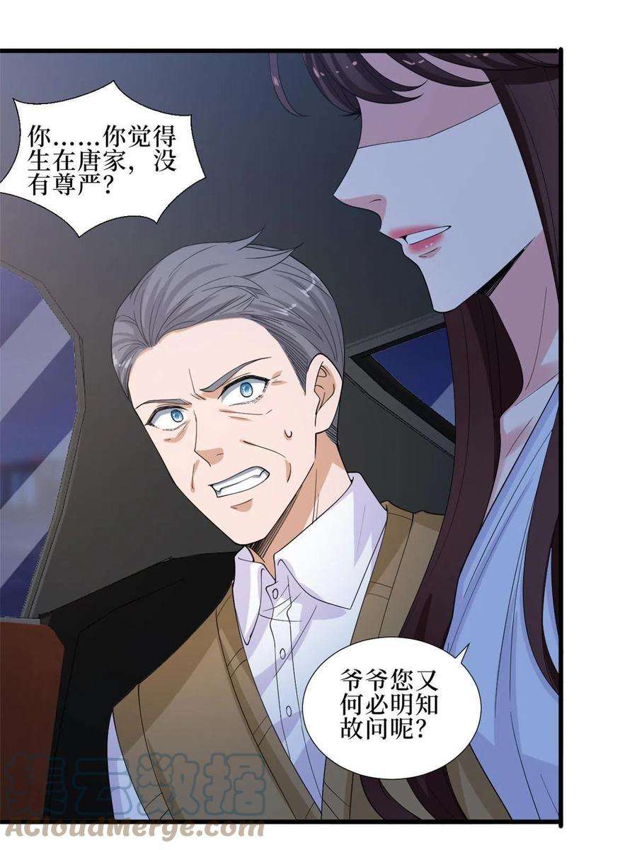 抱歉我拿的是女主剧本229话 他给了我尊严