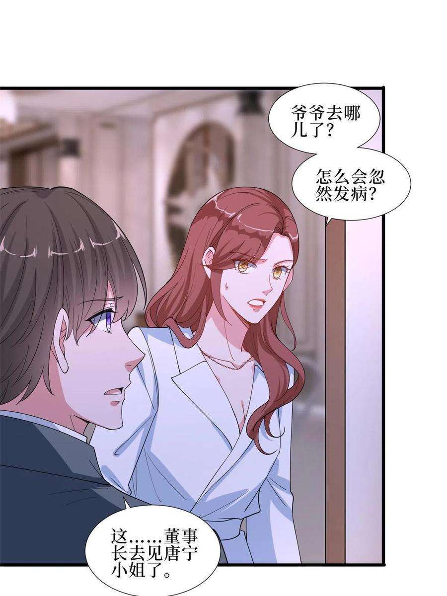 抱歉我拿的是女主剧本229话 他给了我尊严