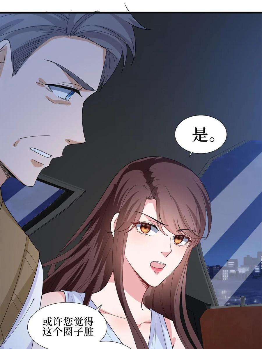 抱歉我拿的是女主剧本229话 他给了我尊严