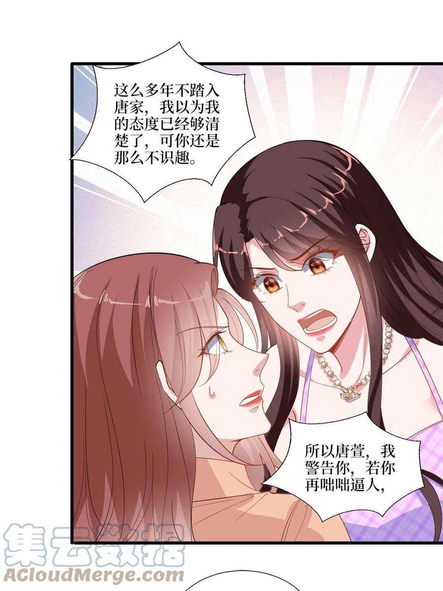 抱歉我拿的是女主剧本230话 了断恩怨