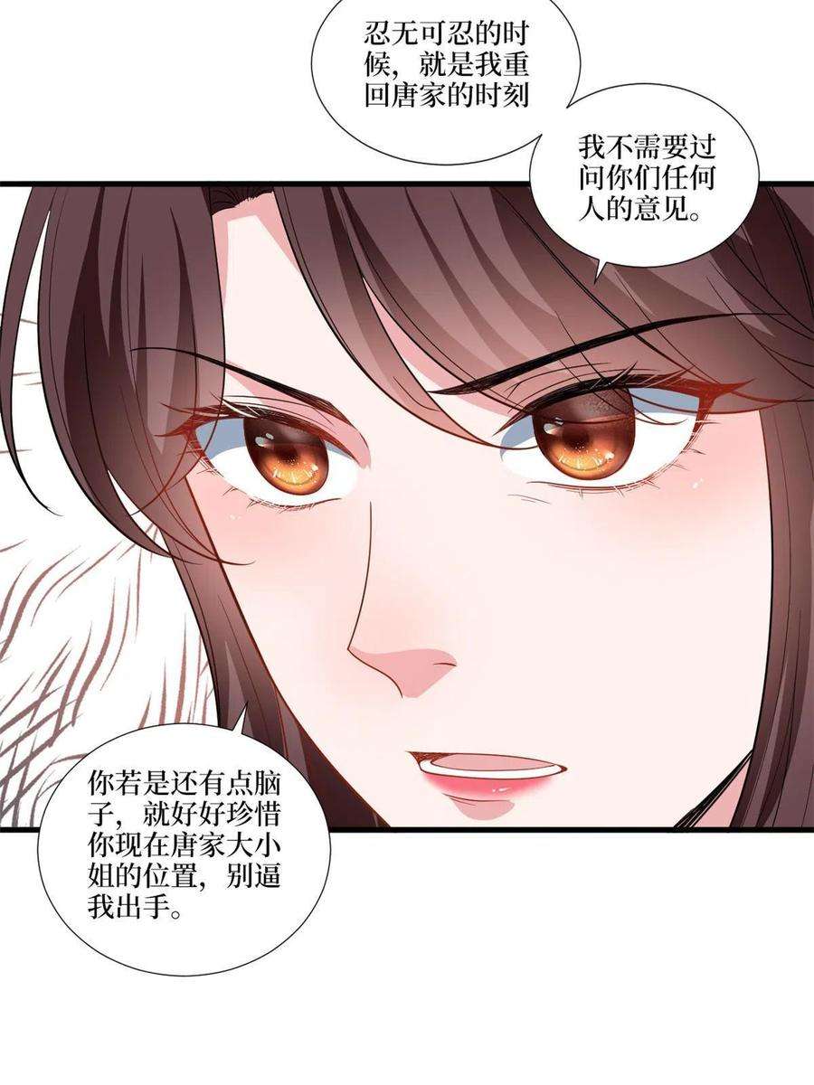 抱歉我拿的是女主剧本230话 了断恩怨