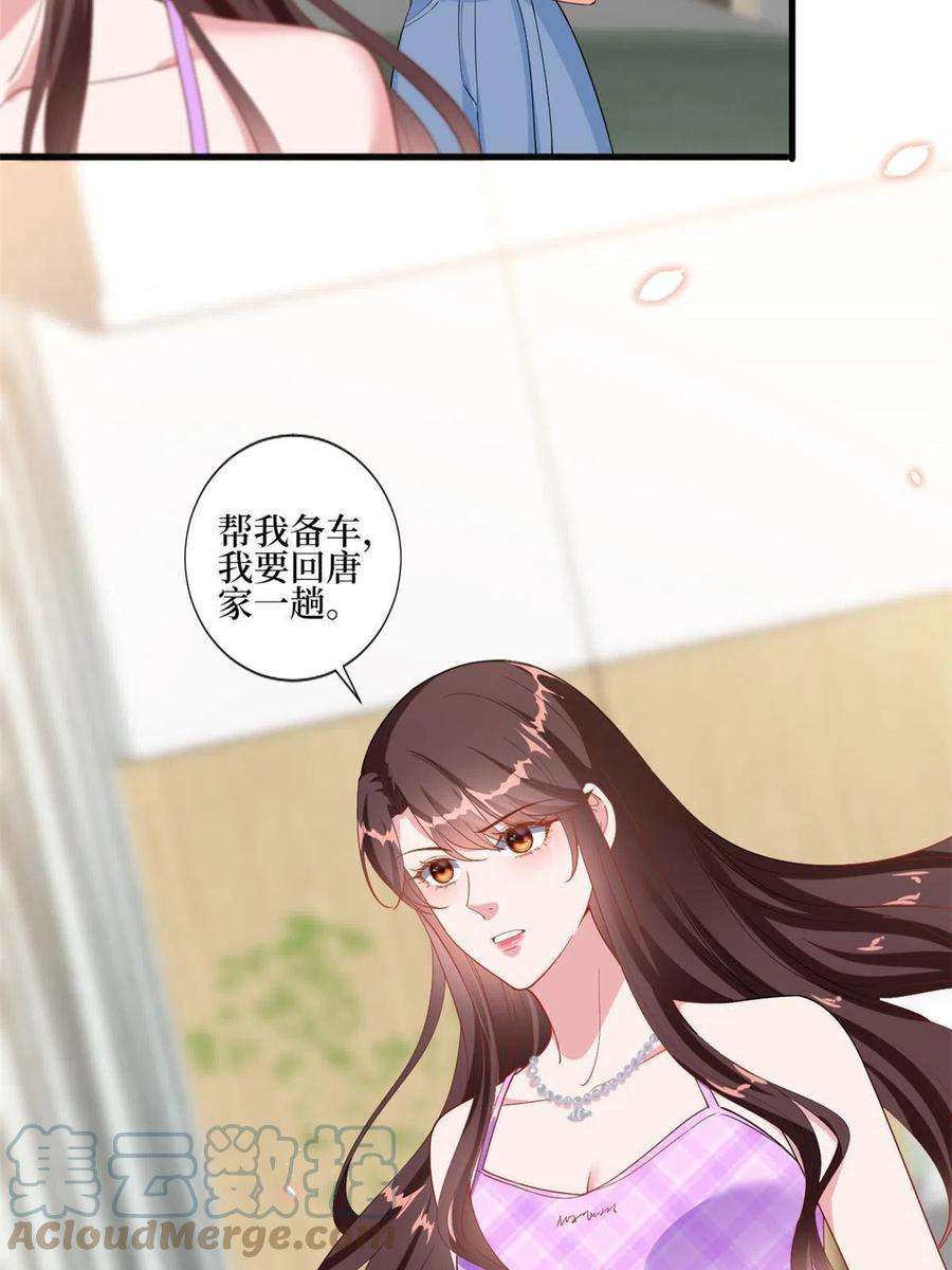 抱歉我拿的是女主剧本230话 了断恩怨