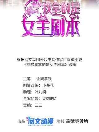 抱歉我拿的是女主剧本233话 起诉唐家