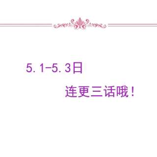 抱歉我拿的是女主剧本234话 后悔