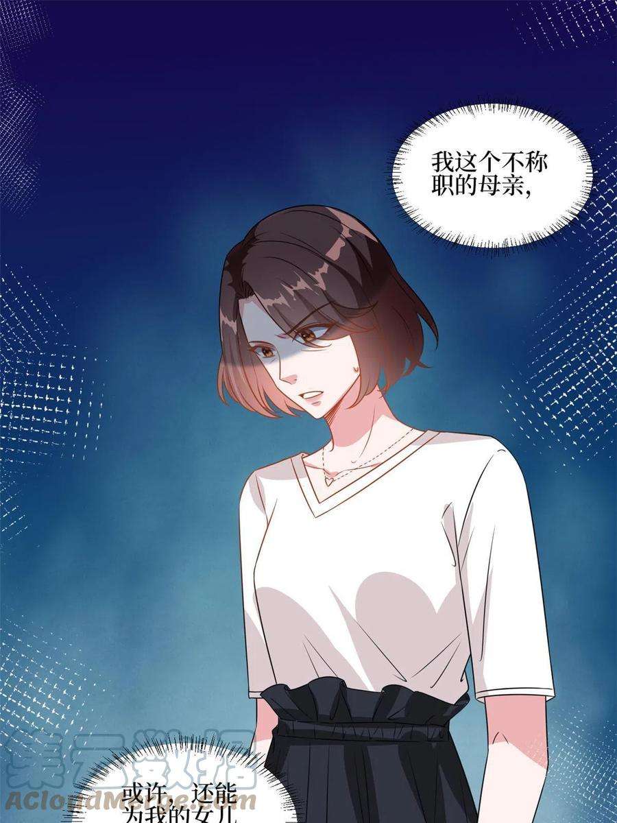 抱歉我拿的是女主剧本235话 到底谁是小三？