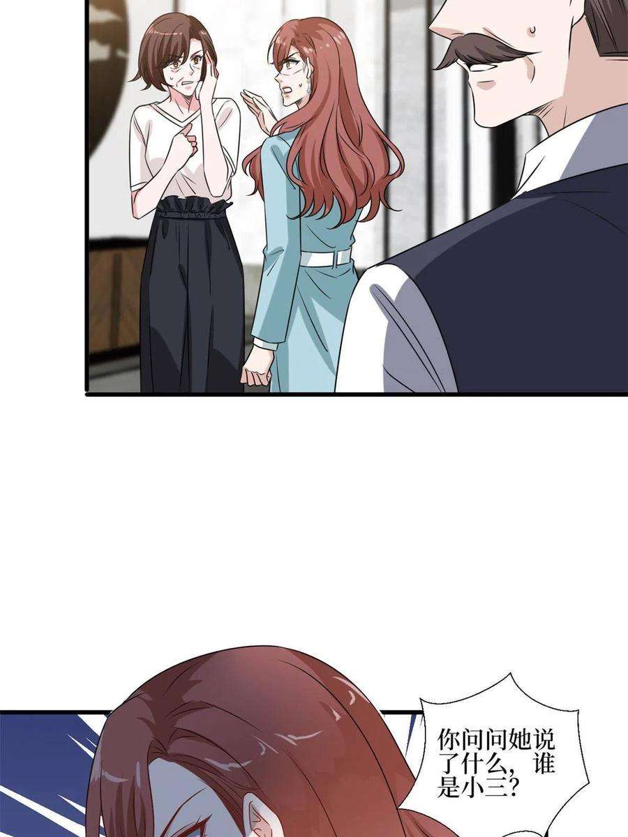 抱歉我拿的是女主剧本235话 到底谁是小三？