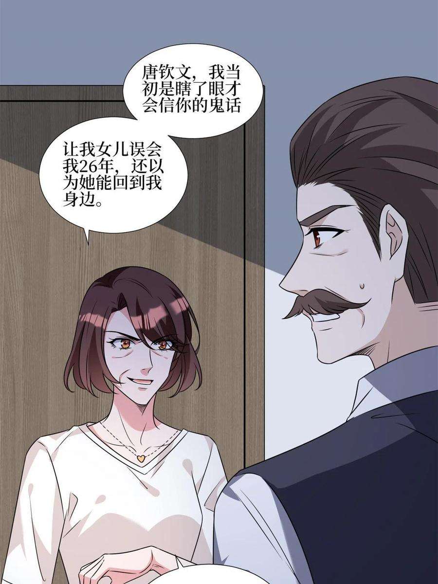 抱歉我拿的是女主剧本235话 到底谁是小三？