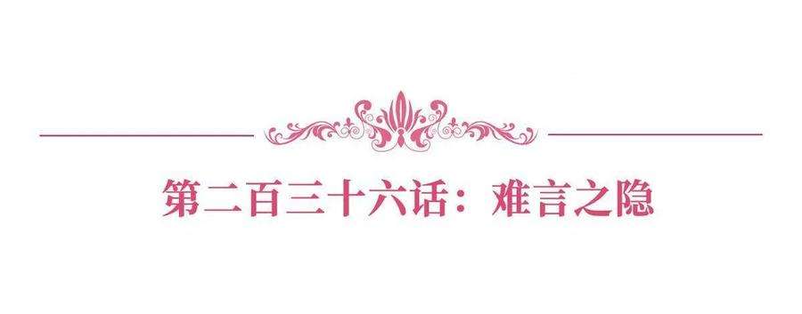 抱歉我拿的是女主剧本236话 难言之隐