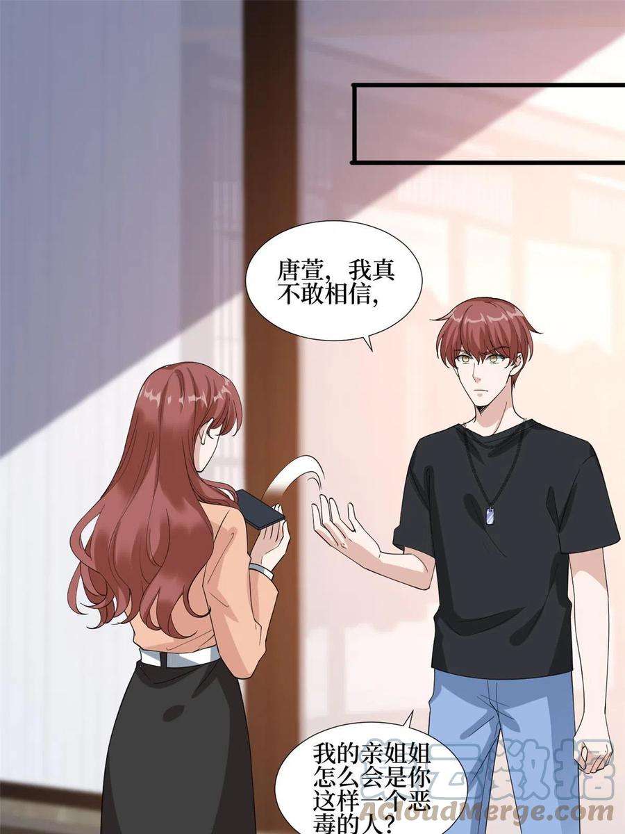 抱歉我拿的是女主剧本237话 黑红也是红