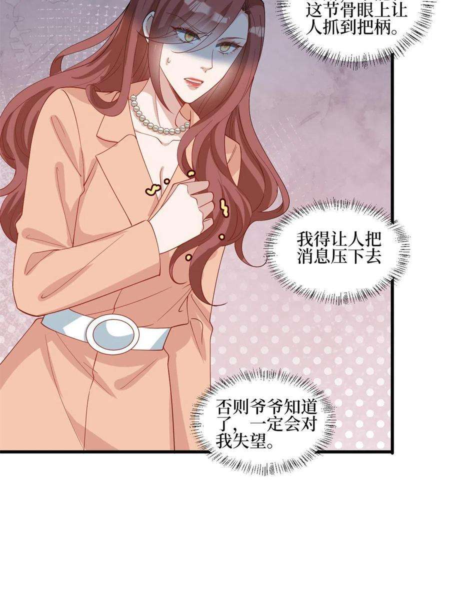 抱歉我拿的是女主剧本238话 小助理的秘密