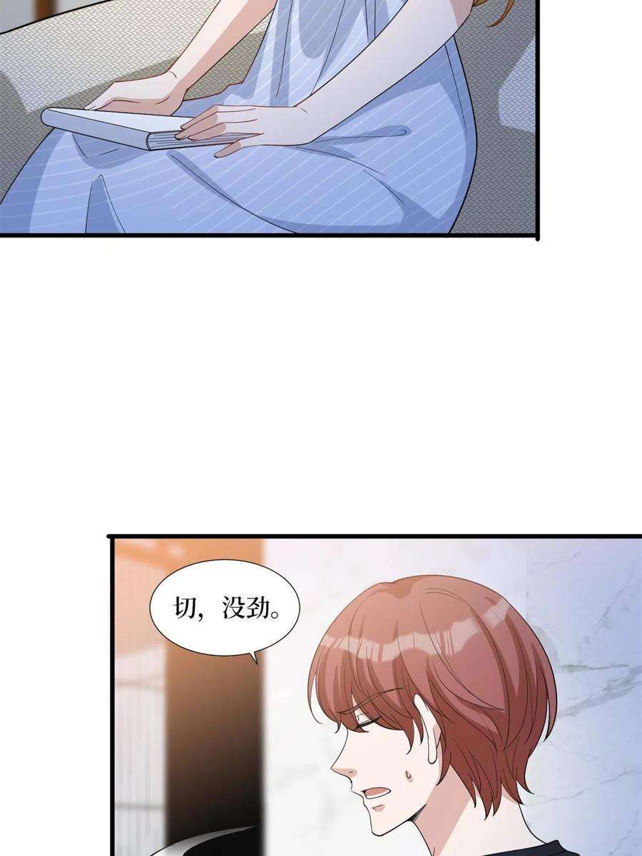 抱歉我拿的是女主剧本238话 小助理的秘密