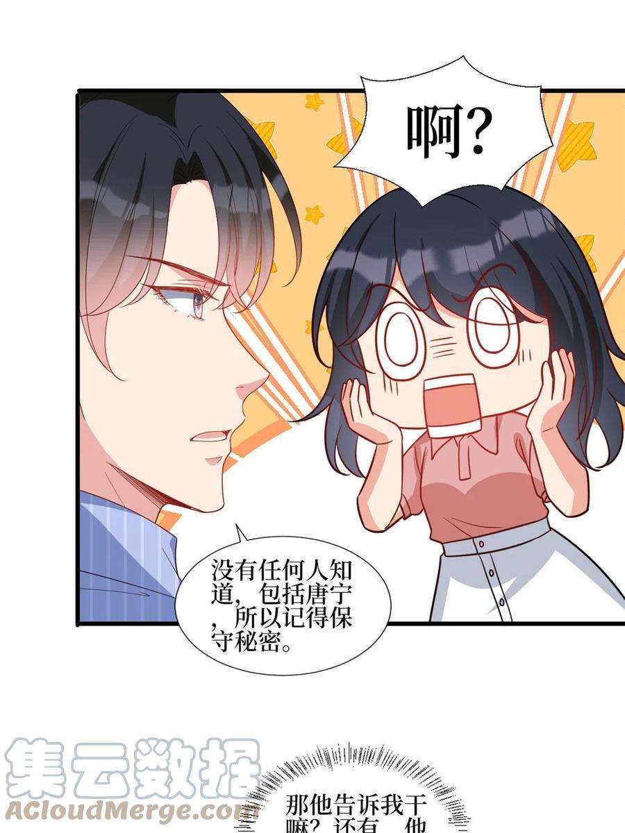抱歉我拿的是女主剧本238话 小助理的秘密