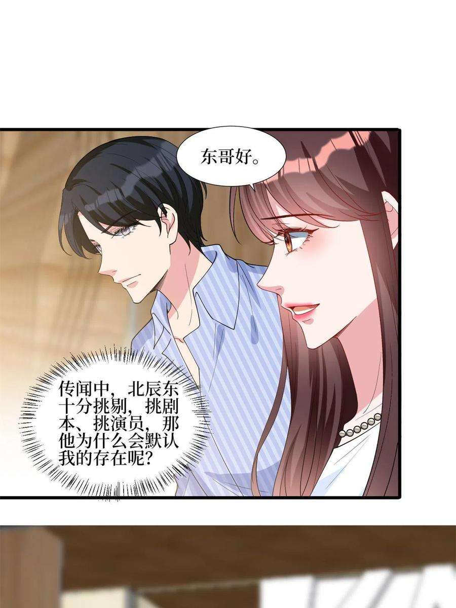 抱歉我拿的是女主剧本238话 小助理的秘密