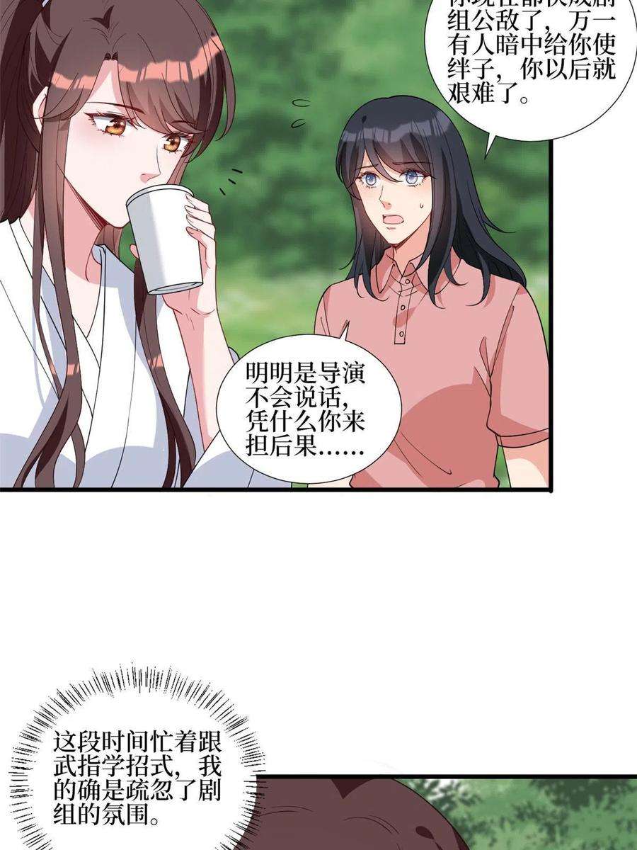 抱歉我拿的是女主剧本239话 高情商行为