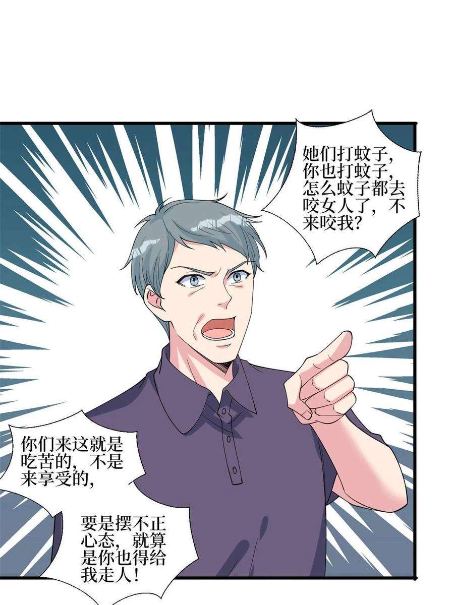 抱歉我拿的是女主剧本239话 高情商行为