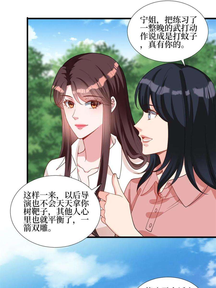 抱歉我拿的是女主剧本239话 高情商行为