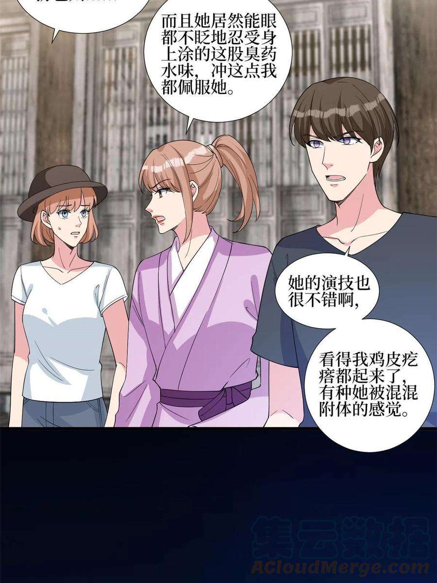 抱歉我拿的是女主剧本239话 高情商行为