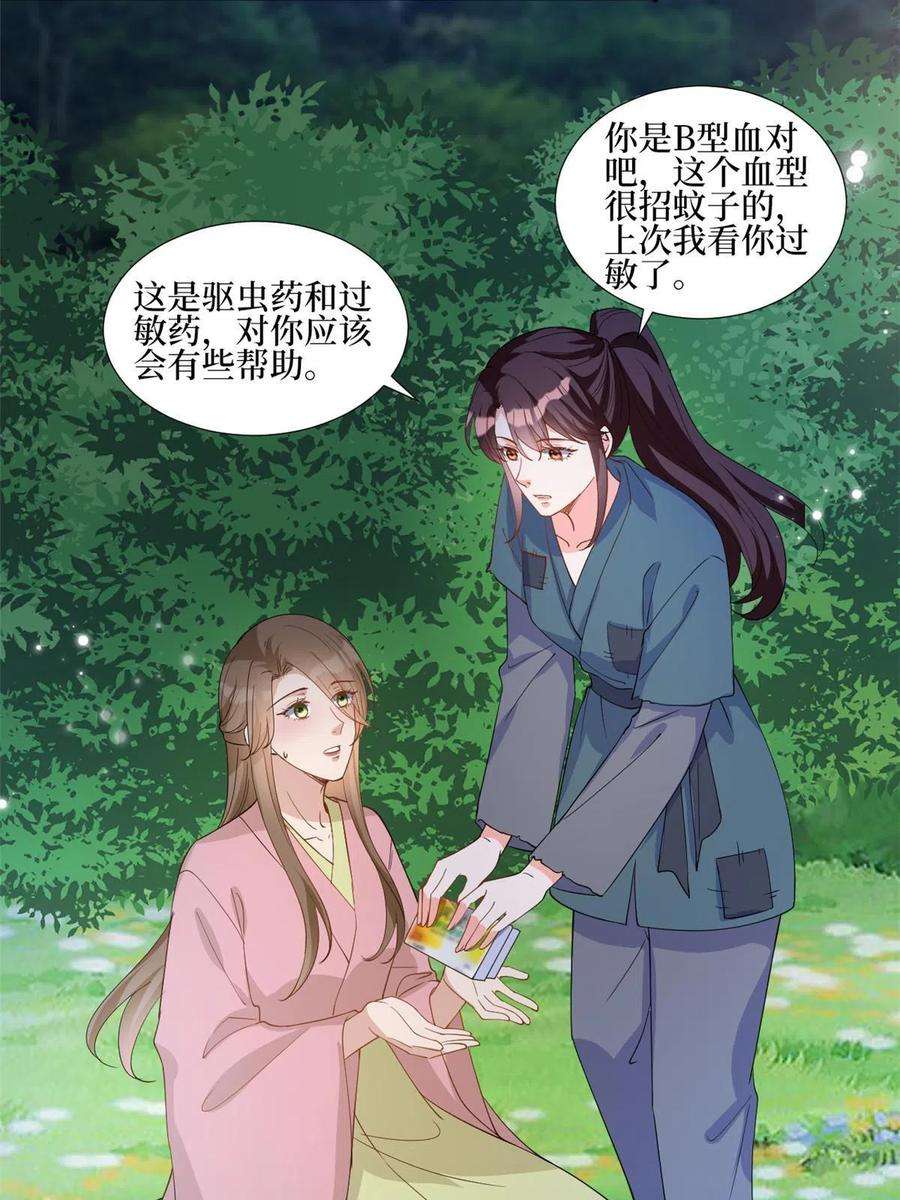 抱歉我拿的是女主剧本239话 高情商行为