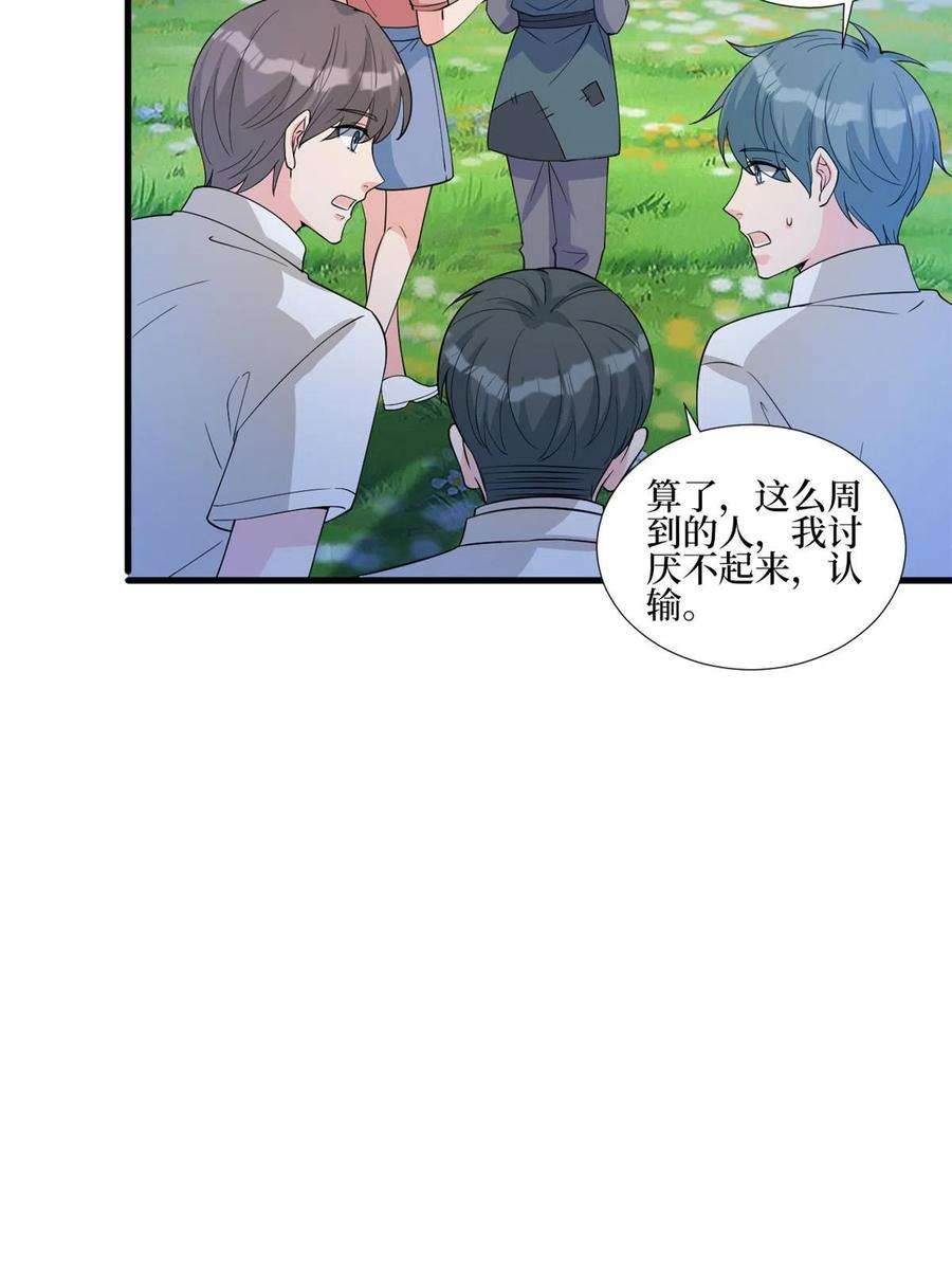 抱歉我拿的是女主剧本239话 高情商行为