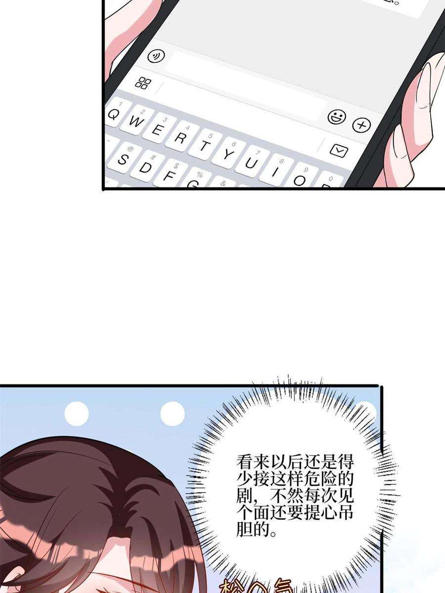 抱歉我拿的是女主剧本240话 片场突发事故