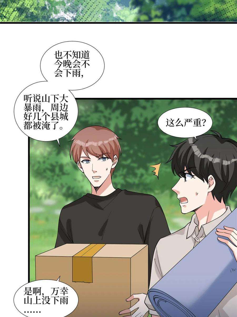 抱歉我拿的是女主剧本240话 片场突发事故