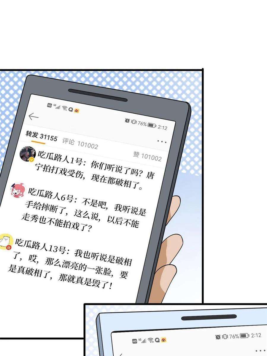 抱歉我拿的是女主剧本241话 谣言水军齐上阵