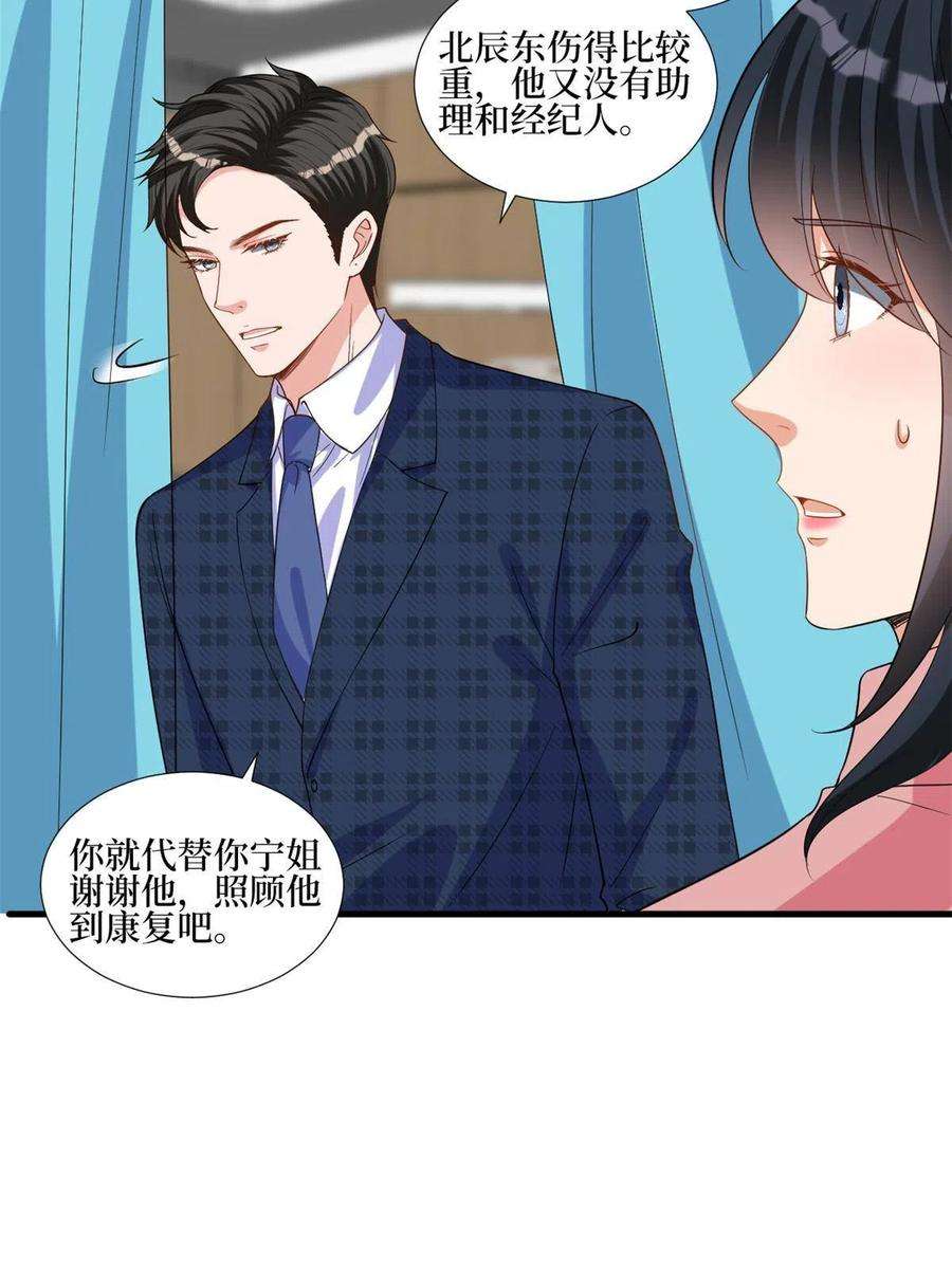 抱歉我拿的是女主剧本241话 谣言水军齐上阵