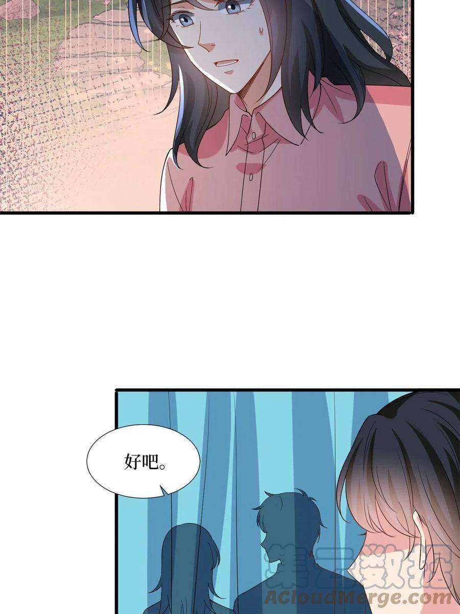 抱歉我拿的是女主剧本241话 谣言水军齐上阵