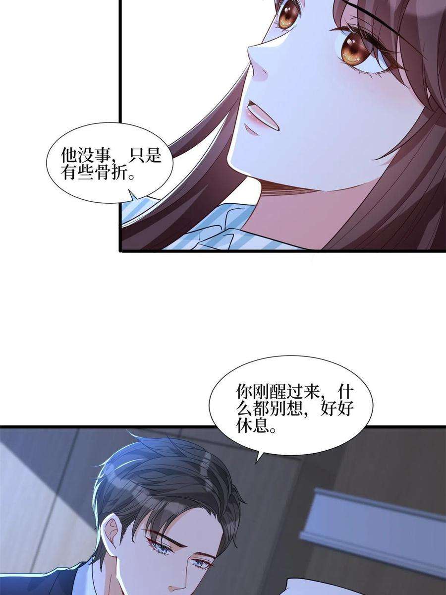 抱歉我拿的是女主剧本241话 谣言水军齐上阵