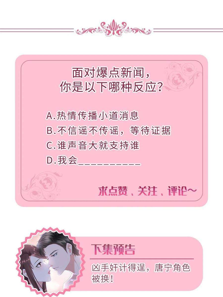 抱歉我拿的是女主剧本241话 谣言水军齐上阵