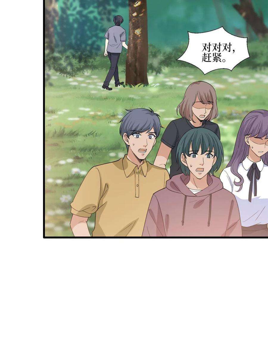 抱歉我拿的是女主剧本241话 谣言水军齐上阵