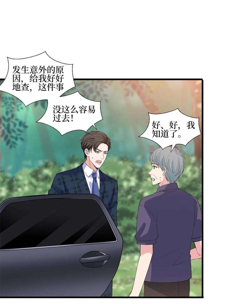 抱歉我拿的是女主剧本241话 谣言水军齐上阵