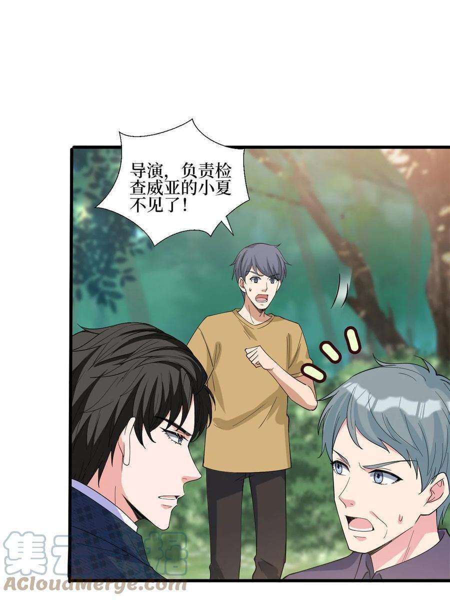 抱歉我拿的是女主剧本241话 谣言水军齐上阵