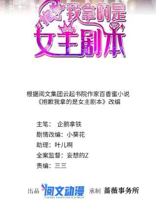 抱歉我拿的是女主剧本242话 唐宁惨遭换角？