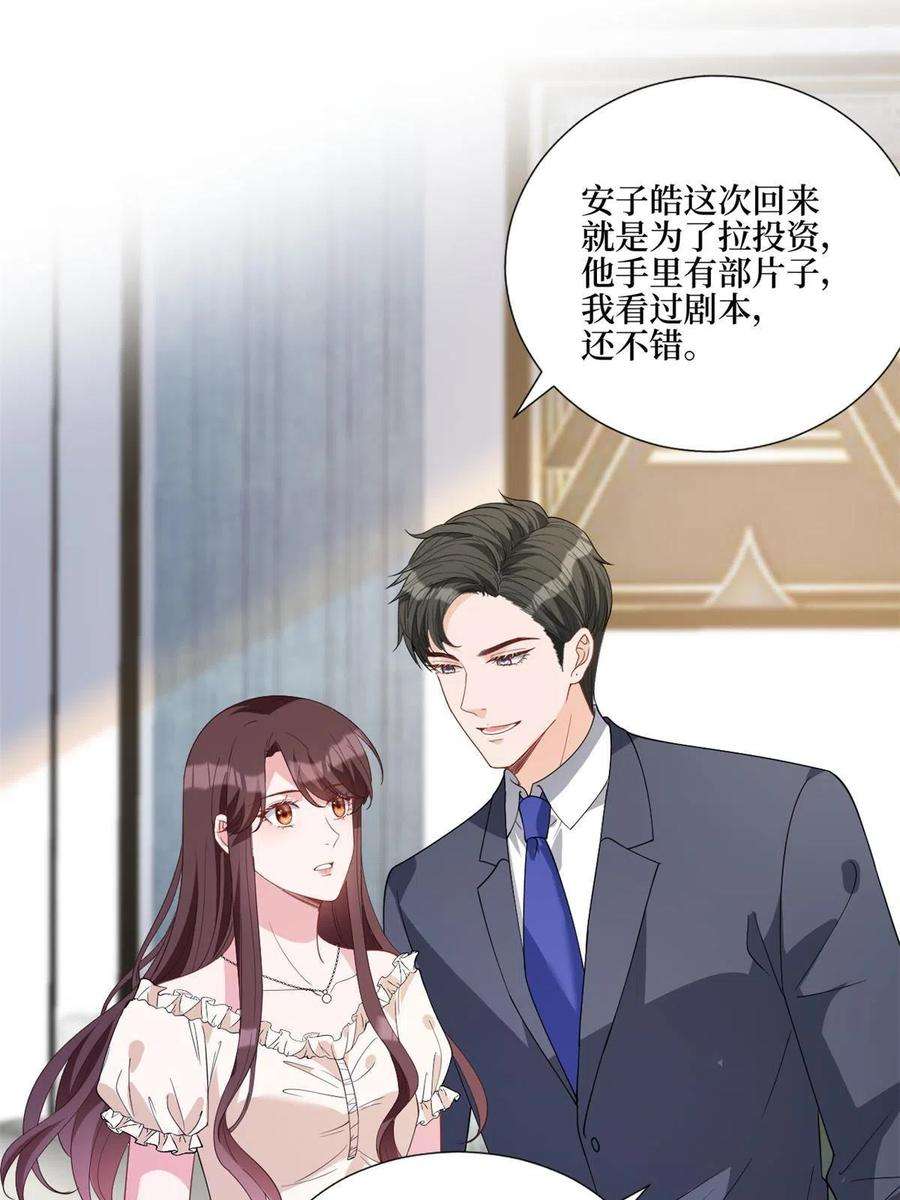 抱歉我拿的是女主剧本243话 故人归来