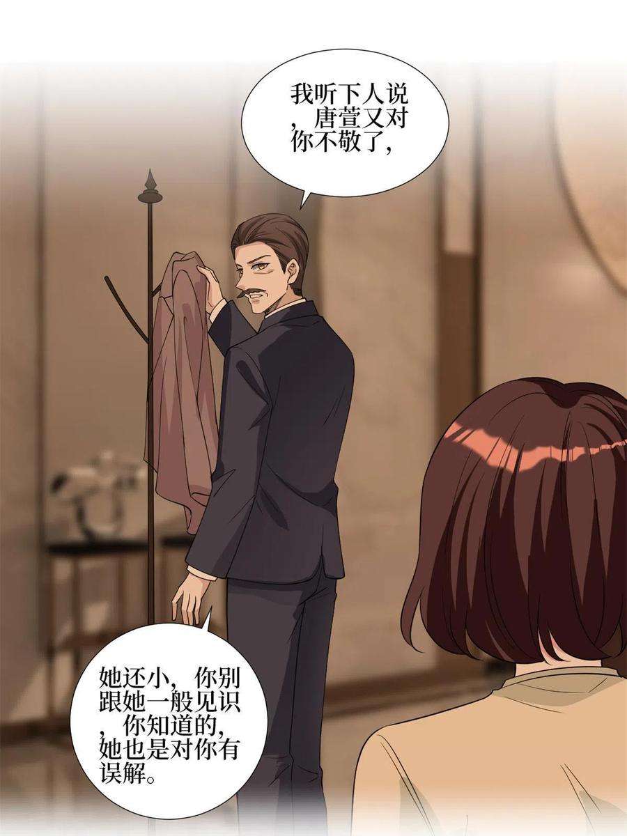 抱歉我拿的是女主剧本246话 唐夫人的决心