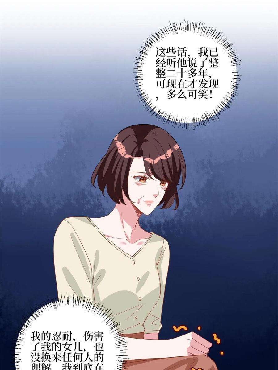 抱歉我拿的是女主剧本246话 唐夫人的决心