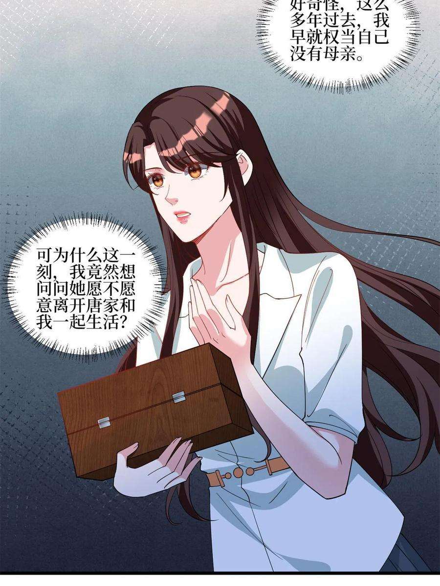 抱歉我拿的是女主剧本246话 唐夫人的决心