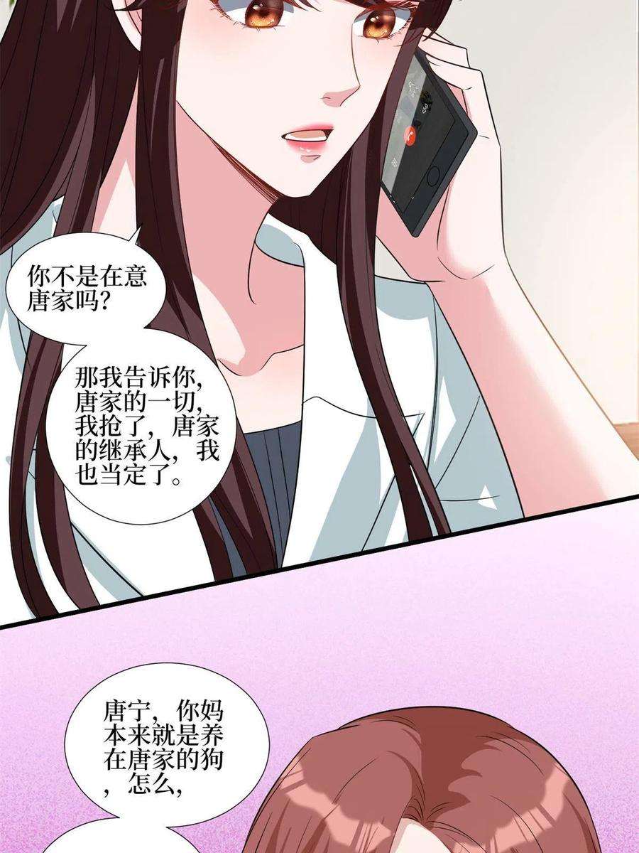 抱歉我拿的是女主剧本246话 唐夫人的决心