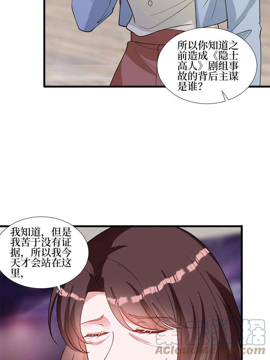 抱歉我拿的是女主剧本247话 她才是原配