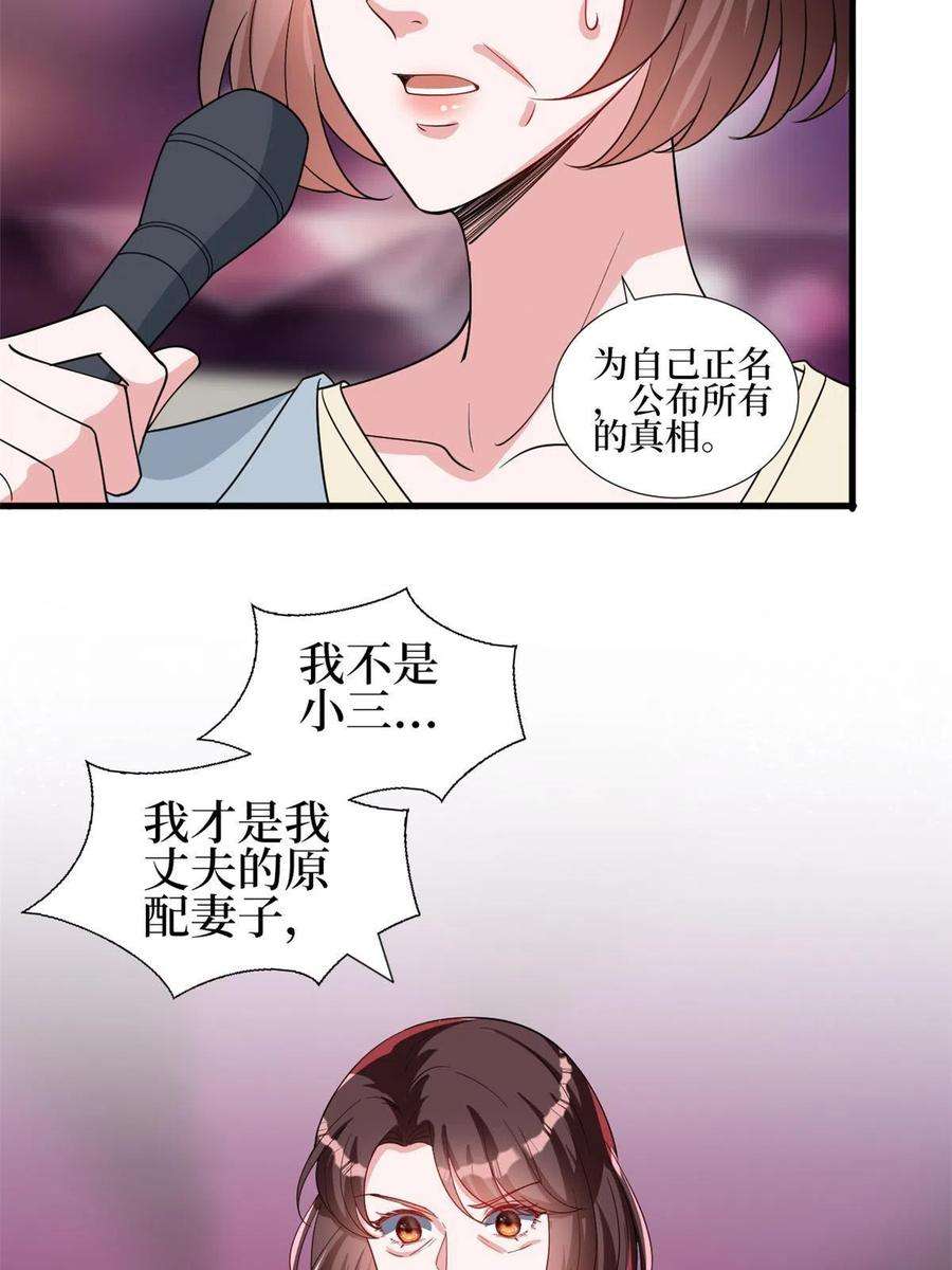 抱歉我拿的是女主剧本247话 她才是原配