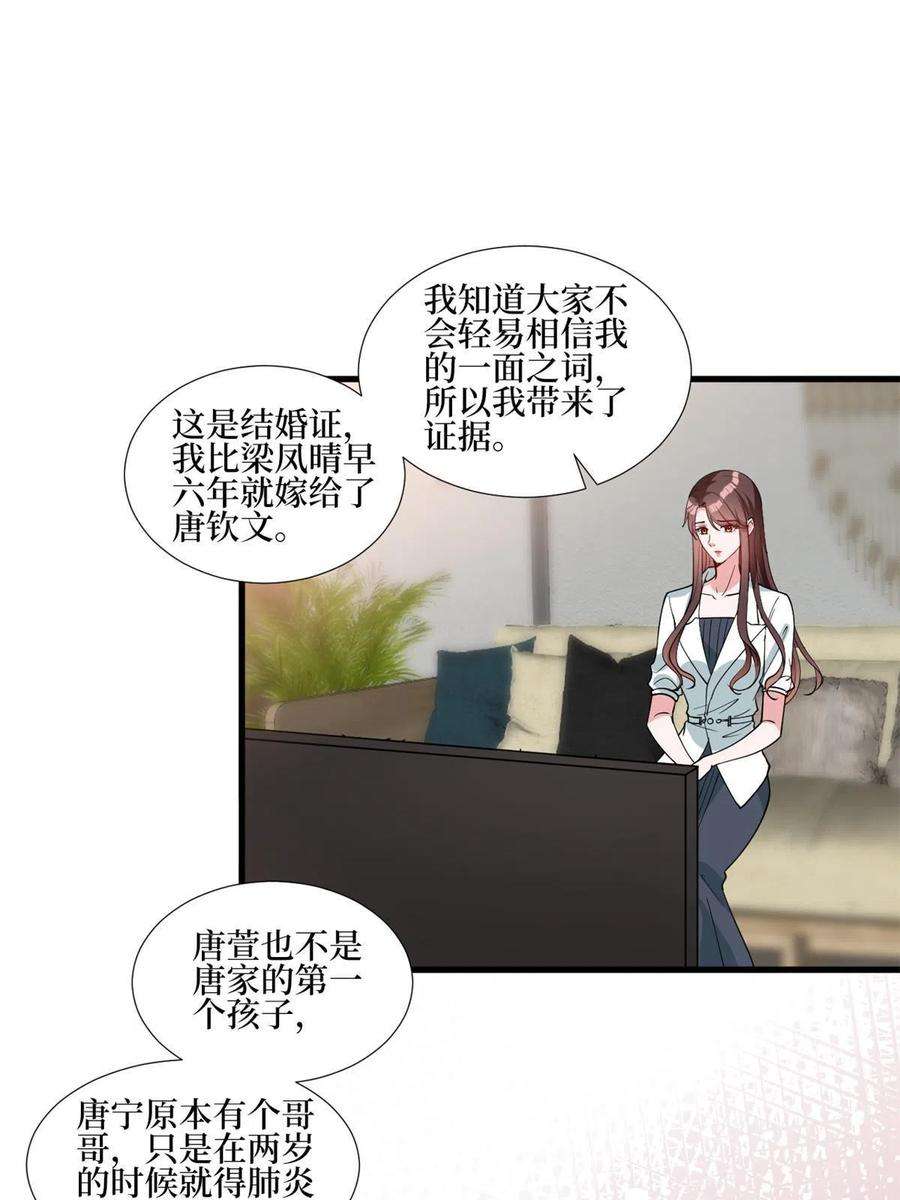 抱歉我拿的是女主剧本247话 她才是原配