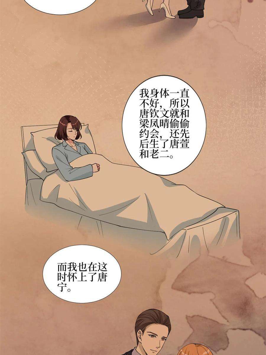 抱歉我拿的是女主剧本247话 她才是原配