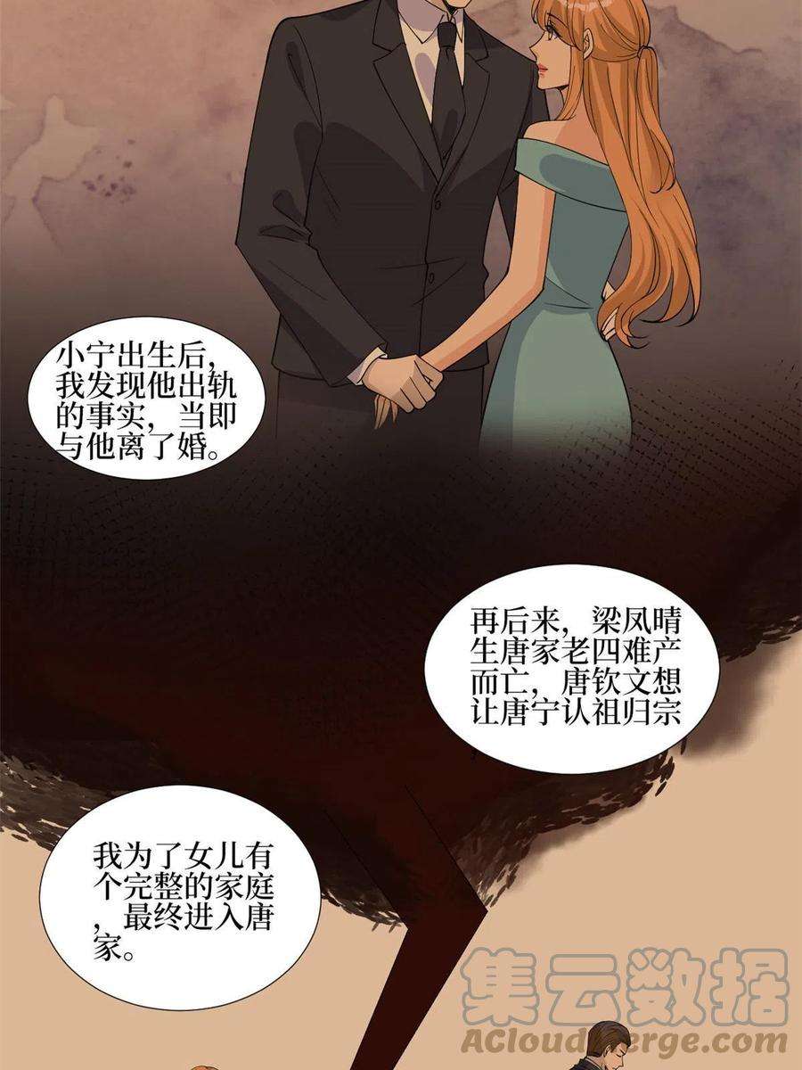 抱歉我拿的是女主剧本247话 她才是原配