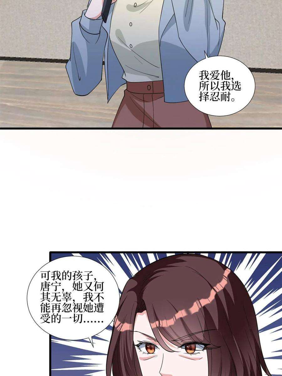 抱歉我拿的是女主剧本247话 她才是原配