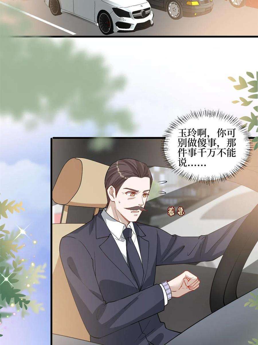 抱歉我拿的是女主剧本247话 她才是原配