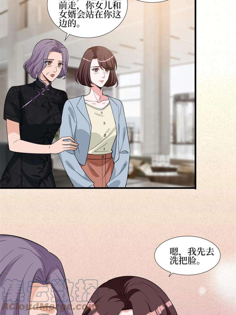 抱歉我拿的是女主剧本247话 她才是原配