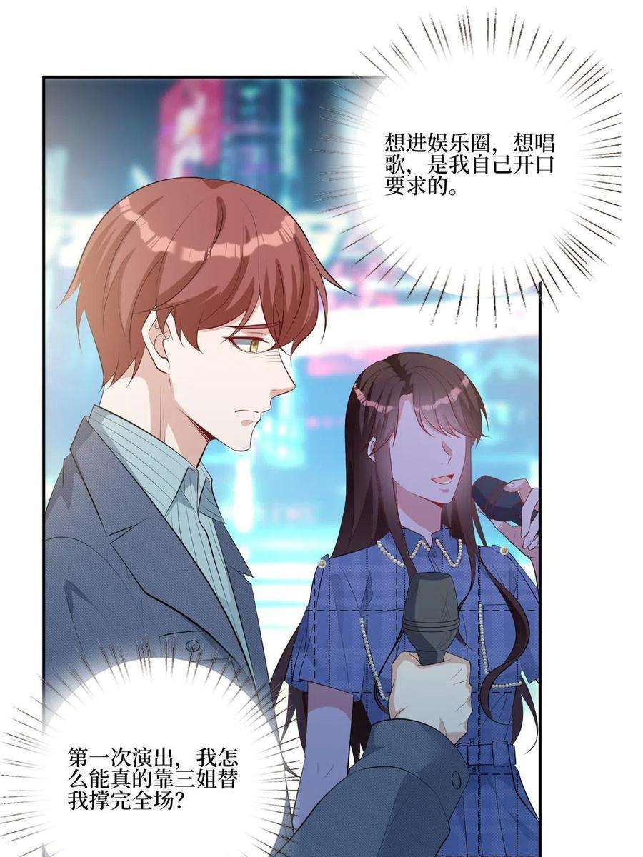 抱歉我拿的是女主剧本253话 舞台首秀