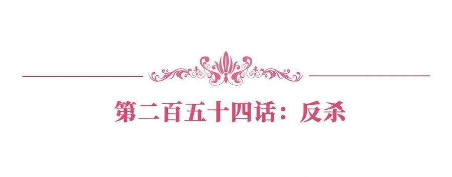 抱歉我拿的是女主剧本254话 反杀